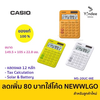 🔺เครื่องคิดเลข CASIO ของแท้ 100% สีสดใสวัยรุ่นใช้!!