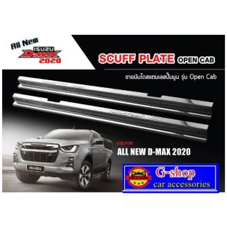 อุปกรณ์แต่งรถ Isuzu D-Max 2020 Opencab