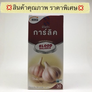 GARLIC MACERATE NEOCA 30CAP(นีโอก้า กาลิค มาซีเรท 30แคปซูล)