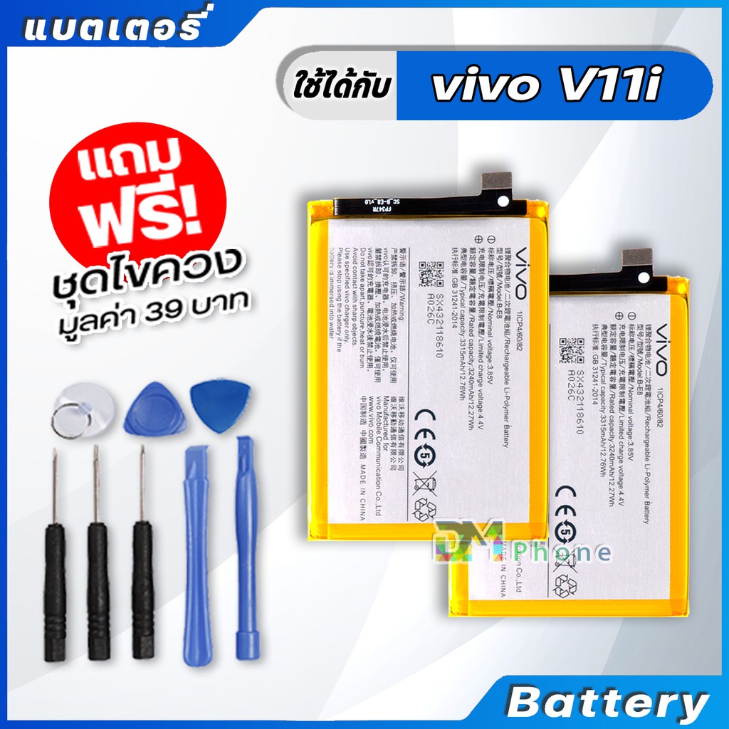 แบตเตอรี่ Battery vivo V11i , vivo 1806 model B-E8 แบต vivo V11i , vivo 1806 มีประกัน 6 เดือน