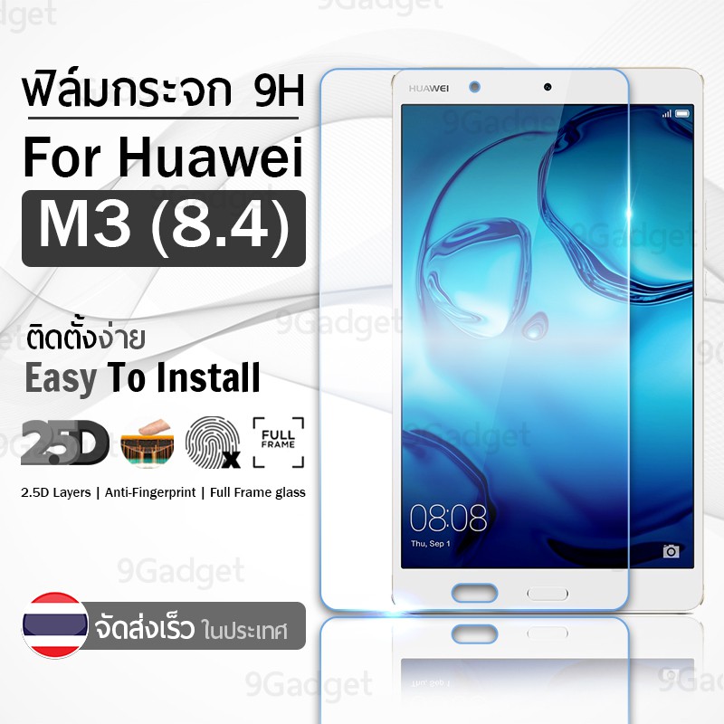 กระจก 2.5D Huawei MediaPad M3 8.4 ฟิล์มกันรอย กระจกนิรภัย เต็มจอ ฟิล์มกระจก - Premium 2.5D Curved Tempered