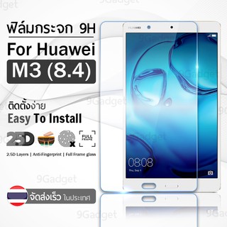 กระจก 2.5D Huawei MediaPad M3 8.4 ฟิล์มกันรอย กระจกนิรภัย เต็มจอ ฟิล์มกระจก - Premium 2.5D Curved Tempered Glass