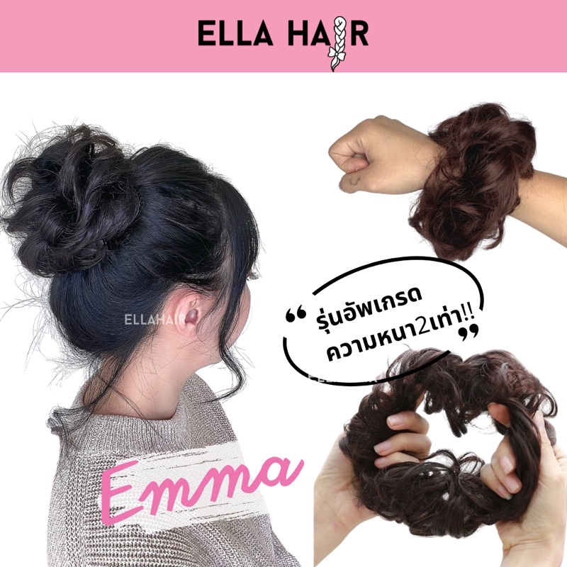 ดังโงะเกาหลี หนาสองชั้น ELLAHAIR ผมมวย#Emma มวยผมปลอมแบบยางยืดครอบ ผมมวยปลอมแบบยางรัด ผมยุ่งๆ Messy bun