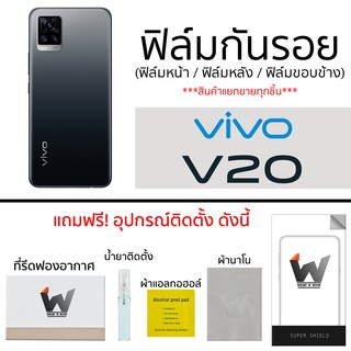 Vivo V20 (ไม่ใช่รุ่น Pro 5G) ฟิล์มกันรอย รอบตัว กระจกกันรอย ฟิล์มหลังเต็ม