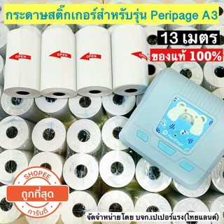 Peripage A3 สติ๊กเกอร์เว้นขอบ ⚡️รุ่นแกะง่าย⚡️.🐻🎀