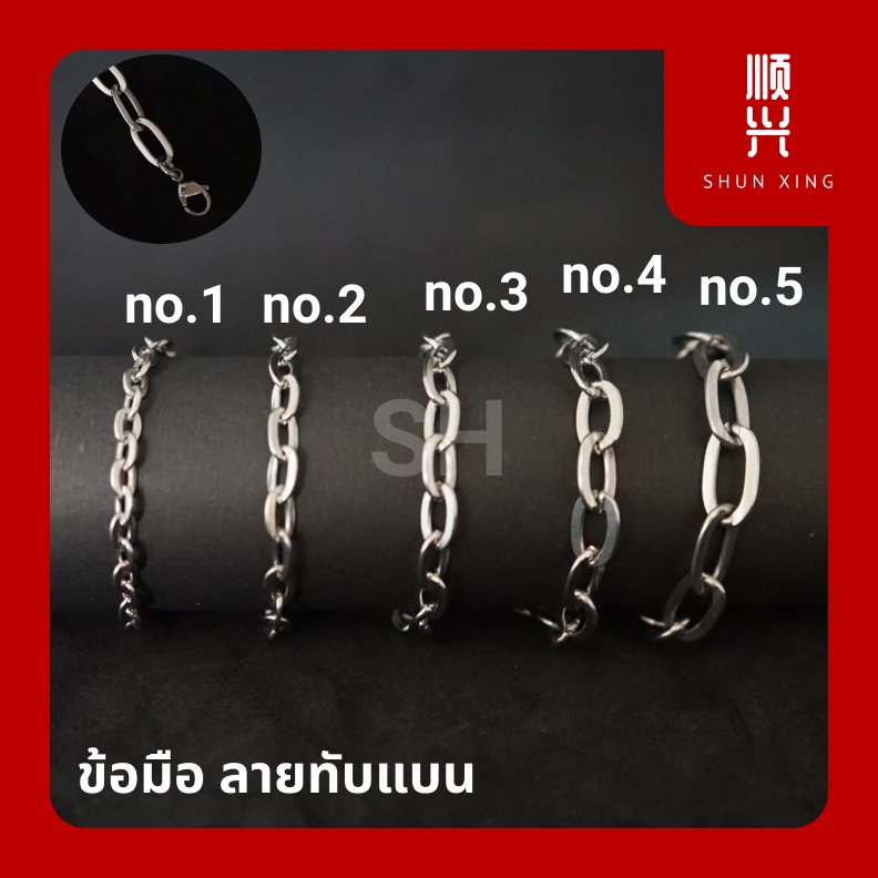 สร้อยข้อมือลายทับแบน ตะขอก้ามปู ระบุขนาดความยาวได้สร้อยสแตนเลสแท้ ไม่ลอกไม่ดำ ลายโซ่สวยๆ สร้อยแฟชั่น สร้อยพระ ฮิปฮอป