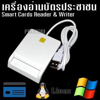 เครื่องอ่านบัตรประชาชน และ บัตรสมาร์ทคาร์ด สำหรับ Windows (32bit&amp;64bit) และ Linux.