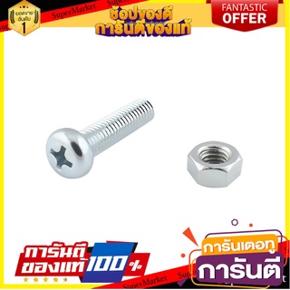 สกรูเกลียวมิลน็อต JP 5X18 มม. 25 ตัว สกรู, น๊อตและแหวน MACHINE SCREW WITH NUT JP FITT 5X18MM 25PCS