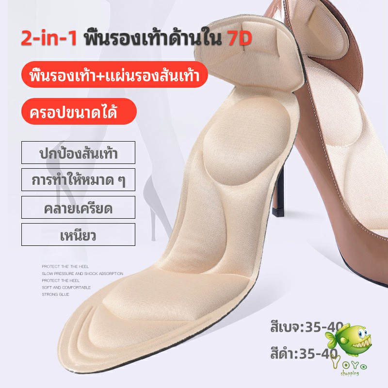 YOYO แผ่นพื้นรองเท้านิ่ม ดูดซับเหงื่อดี พื้นรองเท้าโฟม 7D 2-in-1 ใช้ได้ทั้งรองเท้าคัชชูผู้ชาย ผู้หญิง  insole