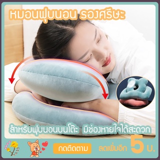 CUTE Nap หมอนฟุบโต๊ะ หมอนฟุบนอน หมอนรองศีรษะ หมอน เบาะ สินค้าพร้อมส่ง