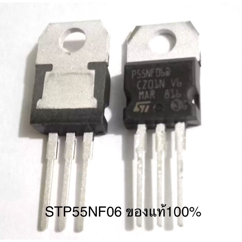 (แพ็ค1ตัว) STP55NF06 P55NF06 มอสเฟท N-Channel 50A 60V TO-220 ของแท้ใหม่คุณภาพเต็ม100% STP55NF06 P55N