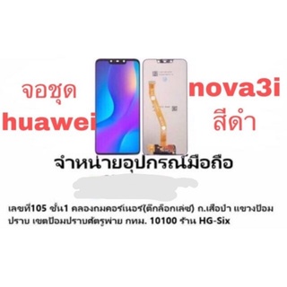 LCD Display​ หน้าจอ​ จอ+ทัช huawei nova3i