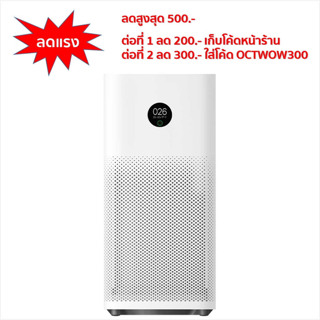 เครื่องฟอกอากาศ Xiaomi Mi Air Purifier รุ่น 3H รับประกันศูนย์ไทย