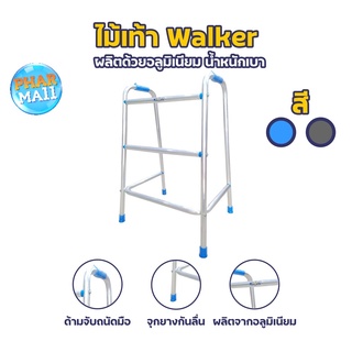 ราคาWalker 4 ขาหัดเดิน ช่วยพยุงเดิน แบบพับไม่ได้ ไม้เท้า พยุงเดิน