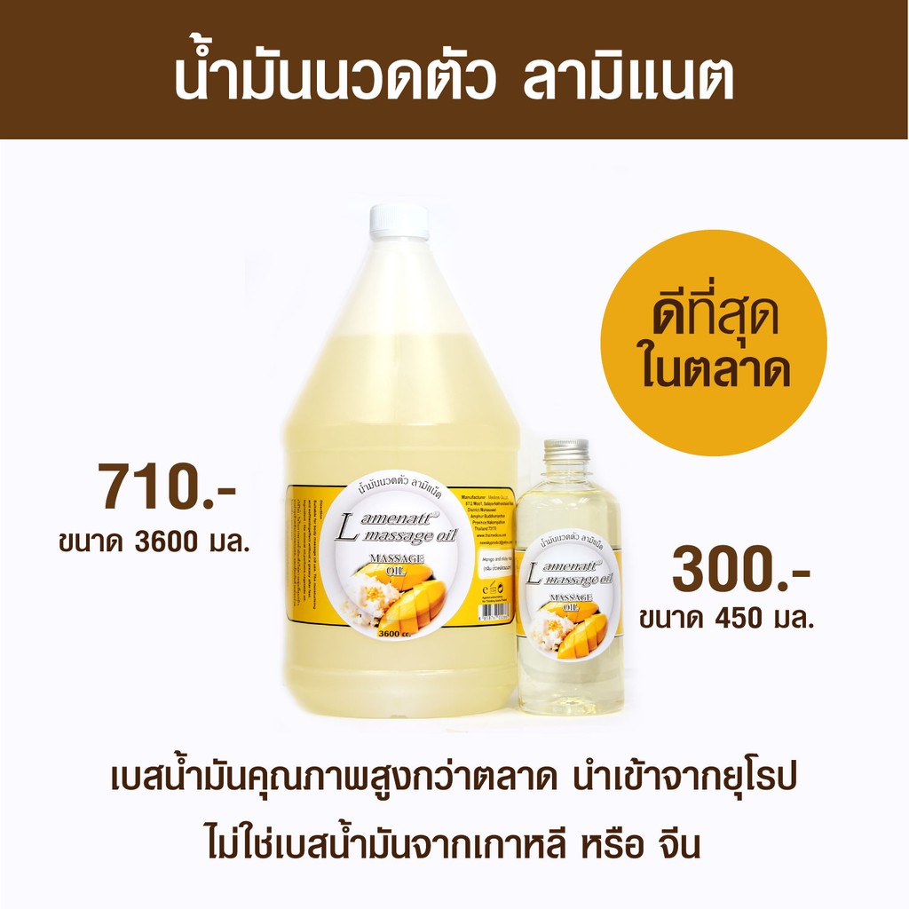 น้ำมันนวดตัว ลามิแนต ขนาด 3600 มล. Lamenatt Premium Massage Oil มีให้เลือก 18 กลิ่น (คุณภาพสูงกว่าตลาด)