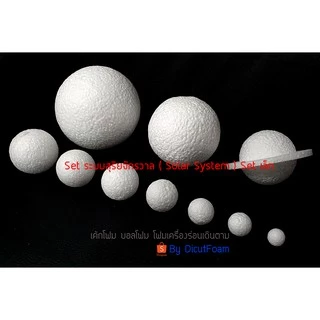 โฟมบอลทรงกลม Set ระบบสุริยะ ( Solar System ) Size กลาง