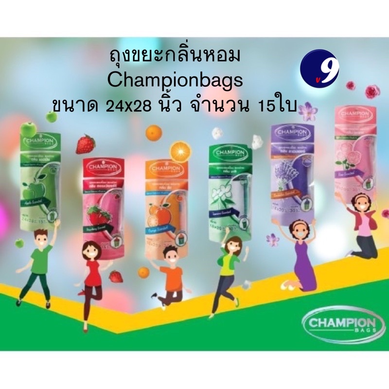 ถุงขยะกลิ่นหอม ขนาด24*28นิ้ว 15ใบ ถุงขยะแชมเปี้ยน  ถุงขยะมีสีมีกลิ่นหอม Championbags – โปรปัง