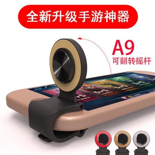 A9 Joystick พับได้ ปุ่มควบคุมเกม ROV ช่วยเดินเกม ROV PUBG MOBILE Mobile Joystick Mobile Controller Mobile Joystick