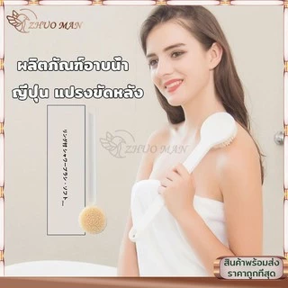 แปรงขัดหลัง ​แปรงอาบน้ำ แปรงขัดตัว ถูตัวทำความสะอาดผิวได้อย่างหมดจด ขนนุ่ม ไม่ทำร้ายผิวหนัง