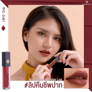 ลิปสติกเนื้อแมท Cherista LM12 Cola : สีโค๊ก