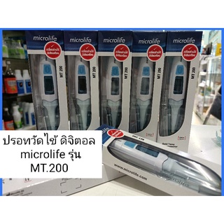 ปรอทวัดไข้ดิจิตอล MICROLIFE รุ่น MT200✅แนะนำ ใช้ดีครับ