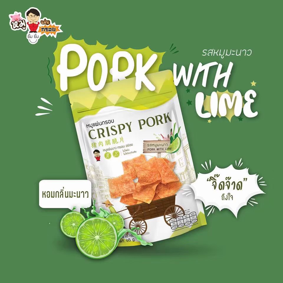 หมูแผ่นกรอบ CRISPY PORK  ขนาด 65 กรัม  #รสหมูมะนาว หมูแท้ไม่ใส่แป้ง แผ่นบางกรอบเต็มคำ