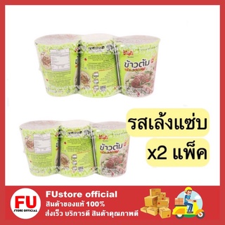 FUstore [พร้อมส่ง] 2แพ็ค mama มาม่า ข้าวต้มคัพ รสเล้งแซ่บ ข้าวต้มกระป๋อง ข้าวต้ม สำเร็จรูป ถ้วยร้อน อาหารแห้ง