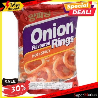 ✨ฮิตสุด✨ หอมหัวใหญ่ 40g./Onion Ring 40g.(แพ็ค3) 🔥สินค้าขายดี!!