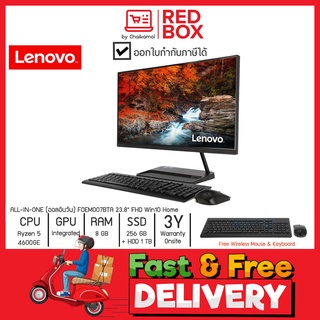 [กดโค๊ดลดเพิ่ม] Lenovo AIO All in one F0EM007BTA 23.8 Full HD Ryzen 5 4600GE / 8GB / 1TB+256GB SSD / Win10 / 3Y onsit...