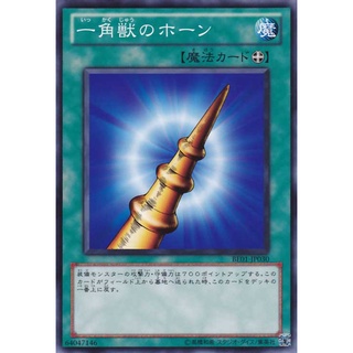 BE01 BE01-JP030Common Horn of the Unicorn BEGINNER EDITION B1 Common BE01-JP030 0807003014085