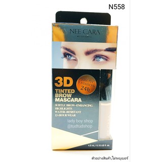 Nee Cara 3D TINTED BROW MASCARA (N558)/ นีคาร่า  ทิ้นท์โบร มาสคาร่า คิ้ว .