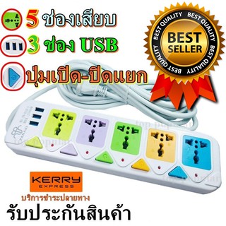 ปลั๊กไฟ ((5 ช่อง 3 USB)) 2500w รุ่น PN-815U วัสดุแข็งแรง สายไฟหนาแข็งแรง มีปุ่มเปิด/ปิด แยกช่องอิสระ รับประกันสินค้า100%