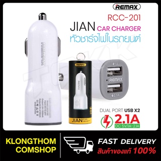 Remax รุ่น RCC-201 ทีชาร์จในรถ Car Charger USB 2Prot ชาร์จเร็ว 2.1A ของแท้ 100%