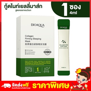 Rtพร้อมส่ง Bioaqua collagen firming sleeping mask มาส์กหน้าคอลลาเจน บำรุงผิว ผิวหน้ากระจ่างใส ลดเลือนริ้วรอย คุมมัน