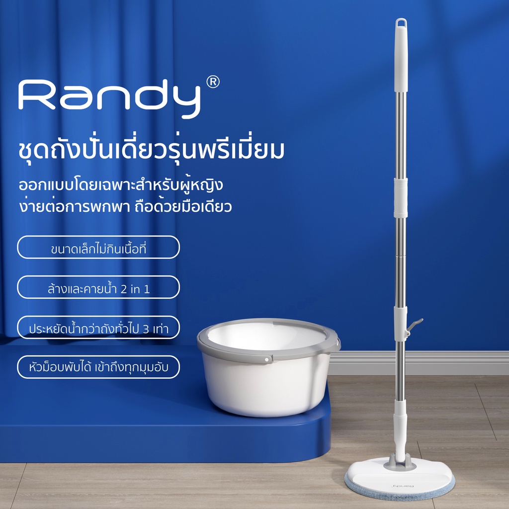 ซื้อ RANDY ชุดถังปั่น รุ่นพรีเมี่ยม พร้อม ไม้ถูพื้น ไมโครไฟเบอร์ ไม้ม็อบ ถัง ไม้ถูพื้นถังปั่น พกพาสะดวก ถังปั่นไม้ม๊อบ