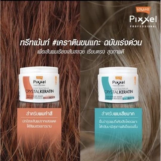 #Lolane #Pixxel #Hair #Spa #Mask #CRYSTAL #KERATIN #เคราตินทรีทเม้นท์ #ขนแกะ #โลแลน 2 ขนาด