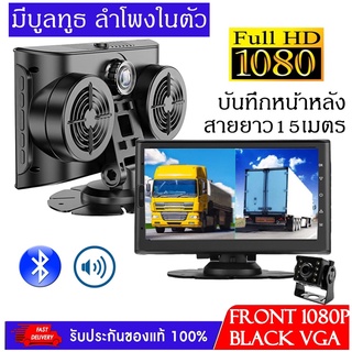 กล้องติดรถยนต์ 7 นิ้วรถบรรทุกบลูทูธDVR  กล้องด้านหน้า 1080P + กล้องด้านหลัง 720P, HDหน้าจอสี