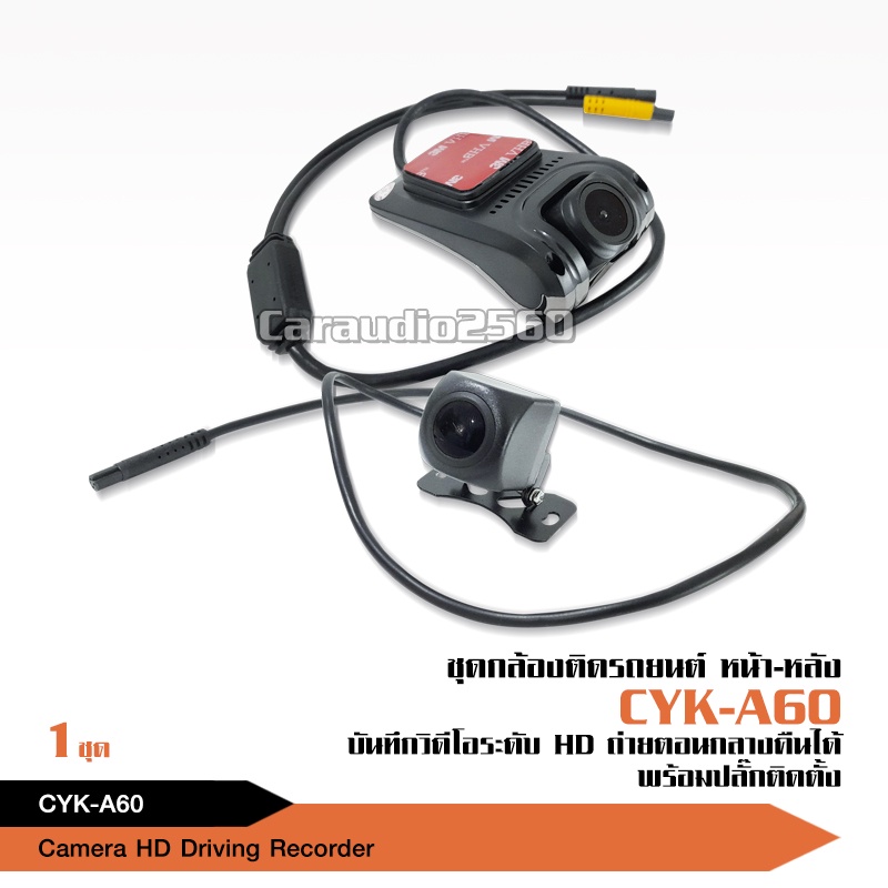 caraudio2560 กล้อง 3in1 กล้องบันทึกหน้า+บันทึกหลัง+เป็นกล้องถอยหลัง ต่อจอ2ดินระบบแอนดรอยผ่านช่อง USB