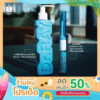 ยาสีฟันDr.Ray แพ็คคู่แปรงสีฟัน 2in1 มี 5สูตร ขนาด 150 กรัม ขวดหัวปั๊ม