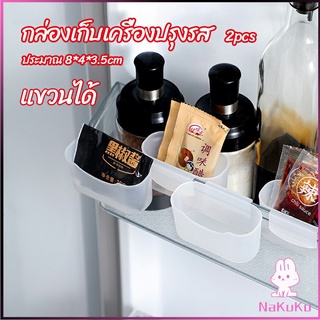 NKK กล่องแขวนเก็บเครื่องปรุงรสข้างประตูเย็น ขนาดเล็ก refrigerator storage