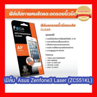 ฟิล์มกันรอยFocus รุ่น [Asus Zenfone3 Laser (ZC551KL)]