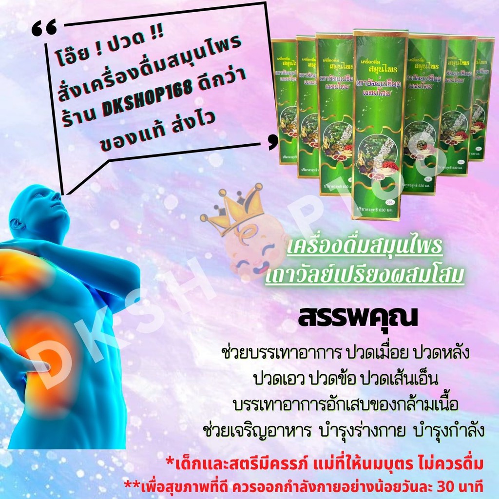 [1ขวด] สูตรเข้มข้น สวมกล่อง  เครื่องดื่มสมุนไพรเถาวัลย์เปรียงผสมโสม ตรา คณาฟูดส์  ราคาข้างขวด 299 บาท ปริมาณ 630 มล. ราคา ถูกที่สุด ดีลบีเคเค แกลเลอรีภาพที่ 4
