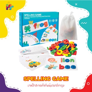 【✔ สินค้าพร้อมส่ง】เกมฝึกสะกดคำศัพท์ภาษาอังกฤษ - Spelling Game.