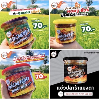 แจ่วลาวแซ่บบักคัก มีให้เลือก4สูตร กระปุก130กรัม แซ่บนัวทั่วไทยขไป