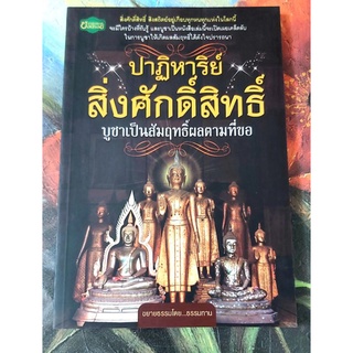 🌺ปาฏิหาริย์สิ่งศักดิ์สิทธิ์ บูชาเป็นสัมฤทธิ์ผลตามที่ขอ🙏🙏