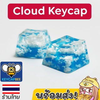 Cloud Keycap ☁️ ปุ่มคีย์แคป ก้อนเมฆ / Custom Keycap / Resin Handmade / 🇹🇭 ร้านไทย พร้อมส่ง