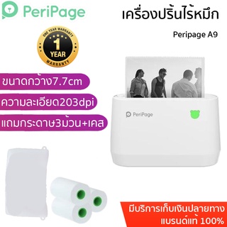 ประกัน 1ปี ฟรี กระดาษ3ม้วน+เคส Peripage A9 ประกัน 1ปี  ปริ้นใบปะหน้า เครื่องปริ้นไร้หมึก