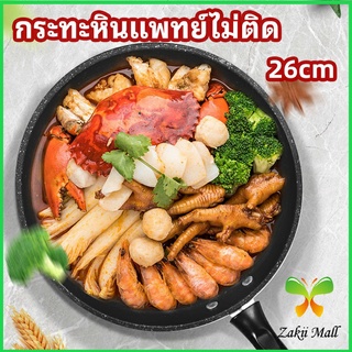 Zakii Mall กระทะ กระทะเคลือบหินอ่อน กระทะไข่เจียว ช่วยประหยัดแก๊ส medical stone non stick pan