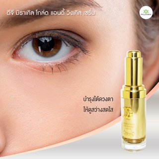 ดีจี มิราเคิล โกล์ด แอนตี้ วิงเคิล เซรั่ม 15มล.(DG Miracle Gold- anti Winkle 15ml)