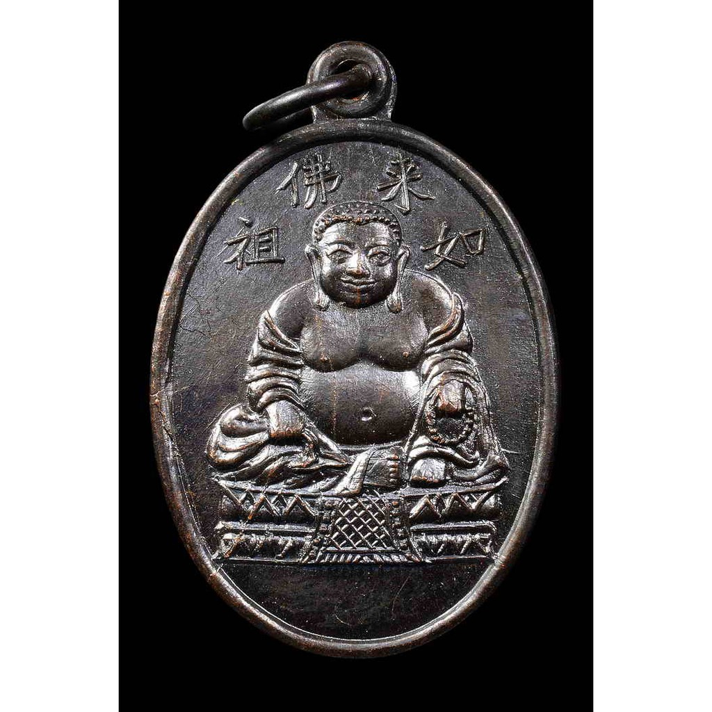 เหรียญสังกัจจายน์(พระยูไล) ศาลเจ้าโกวเล้งจี่ จ.นราธิวาส ปี 2509